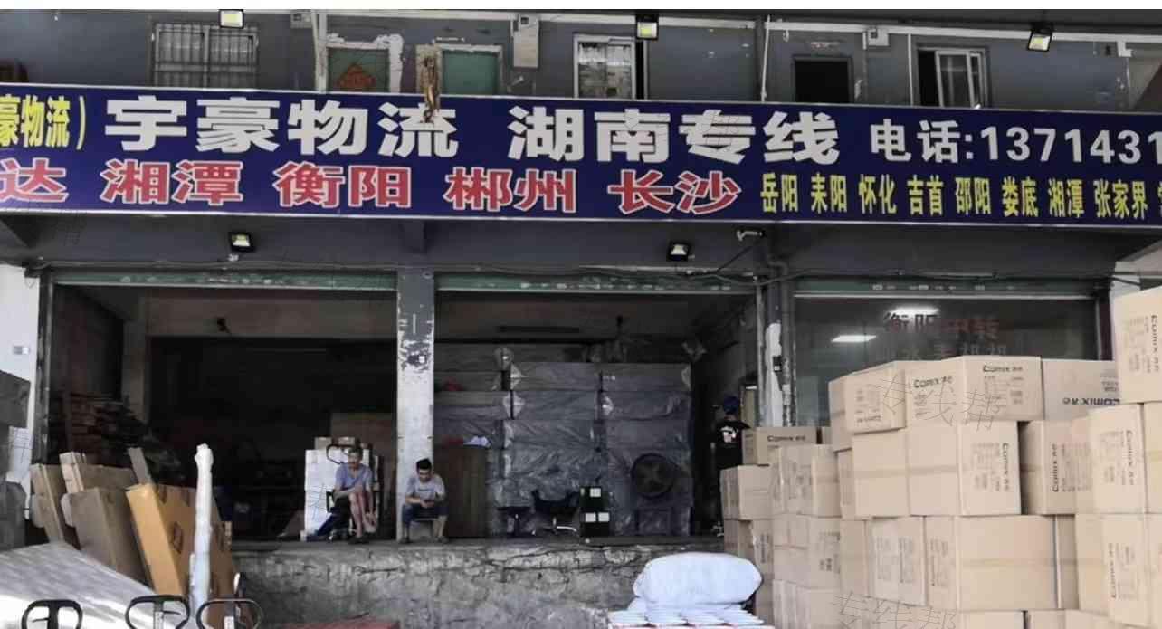 深圳市宇豪物流有限公司（原嘉豪）