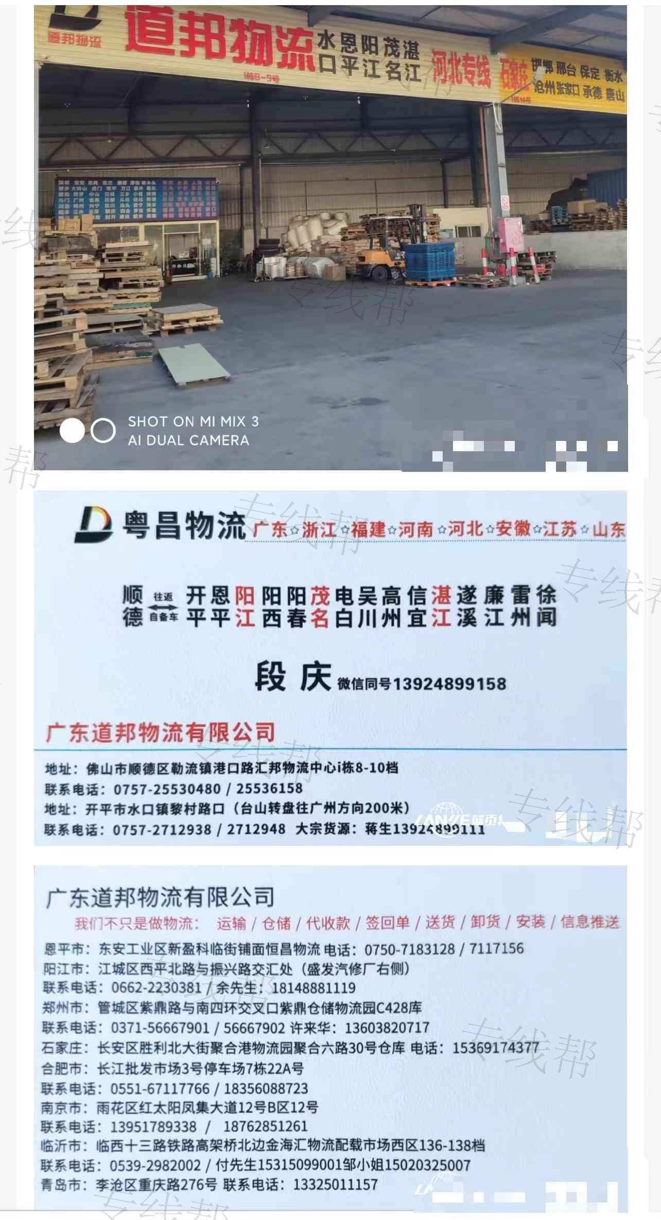 广东道邦物流有限公司