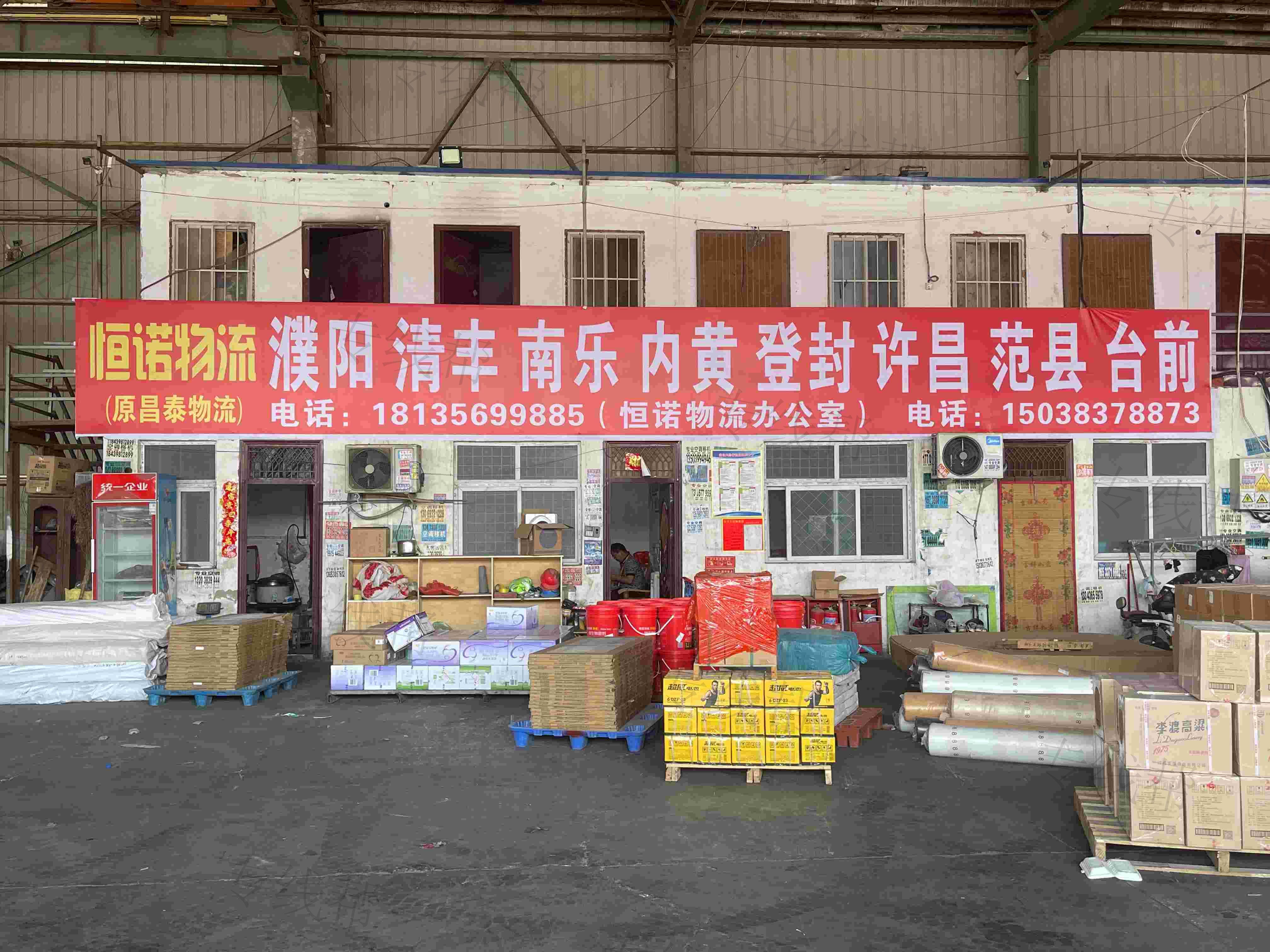 鄭州恒諾(原昌泰)物流有限公司 鄭州恒諾(原昌泰)物流有限公司