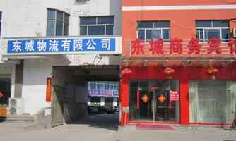 临沂市东城物流货运有限公司