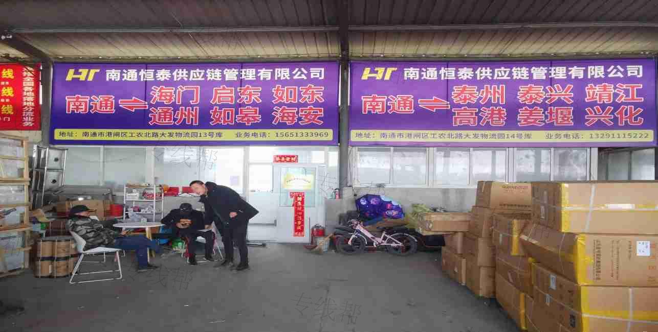 南通恒泰供应链管理有限公司