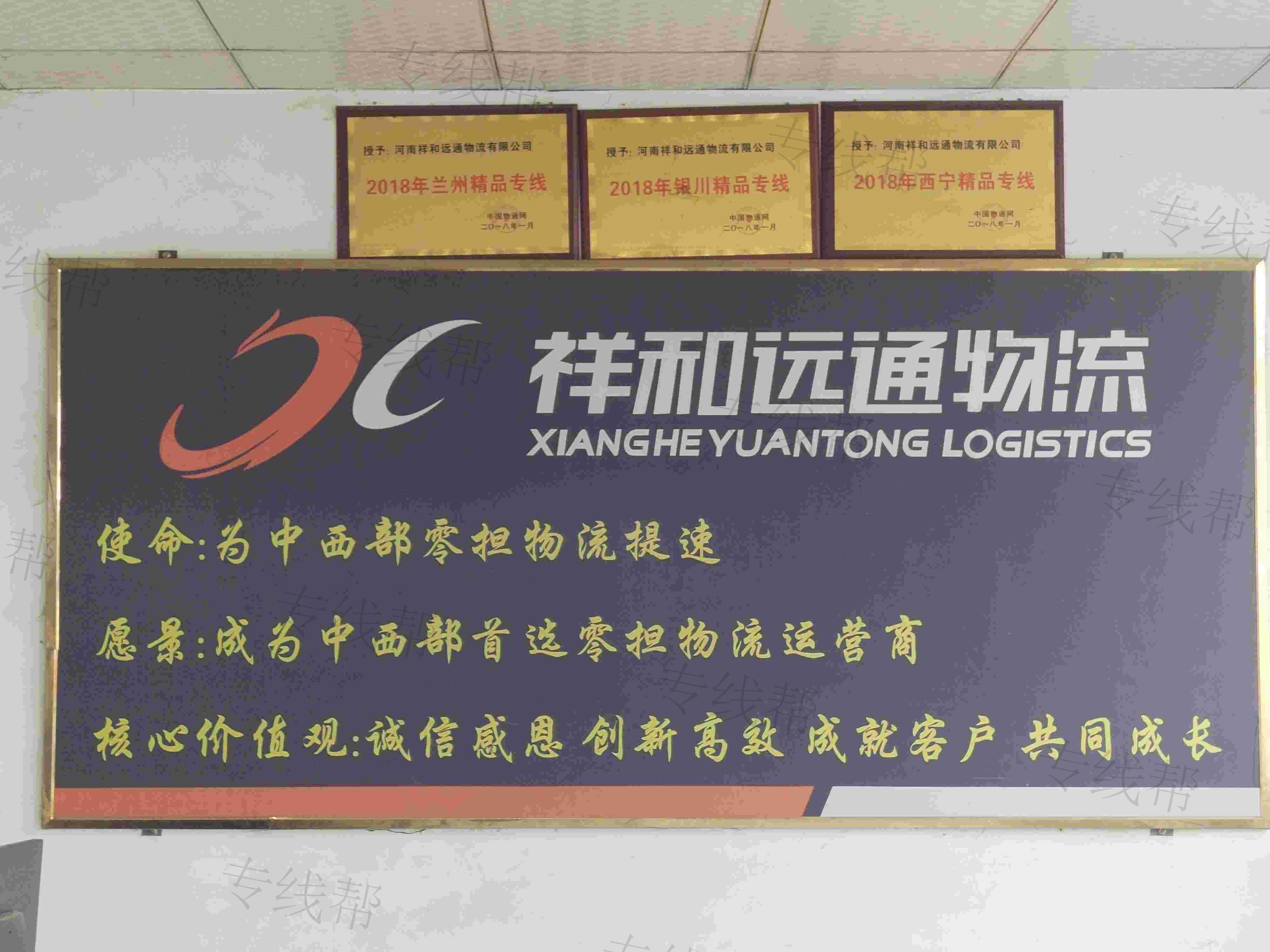 河南祥和遠(yuǎn)通物流有限公司