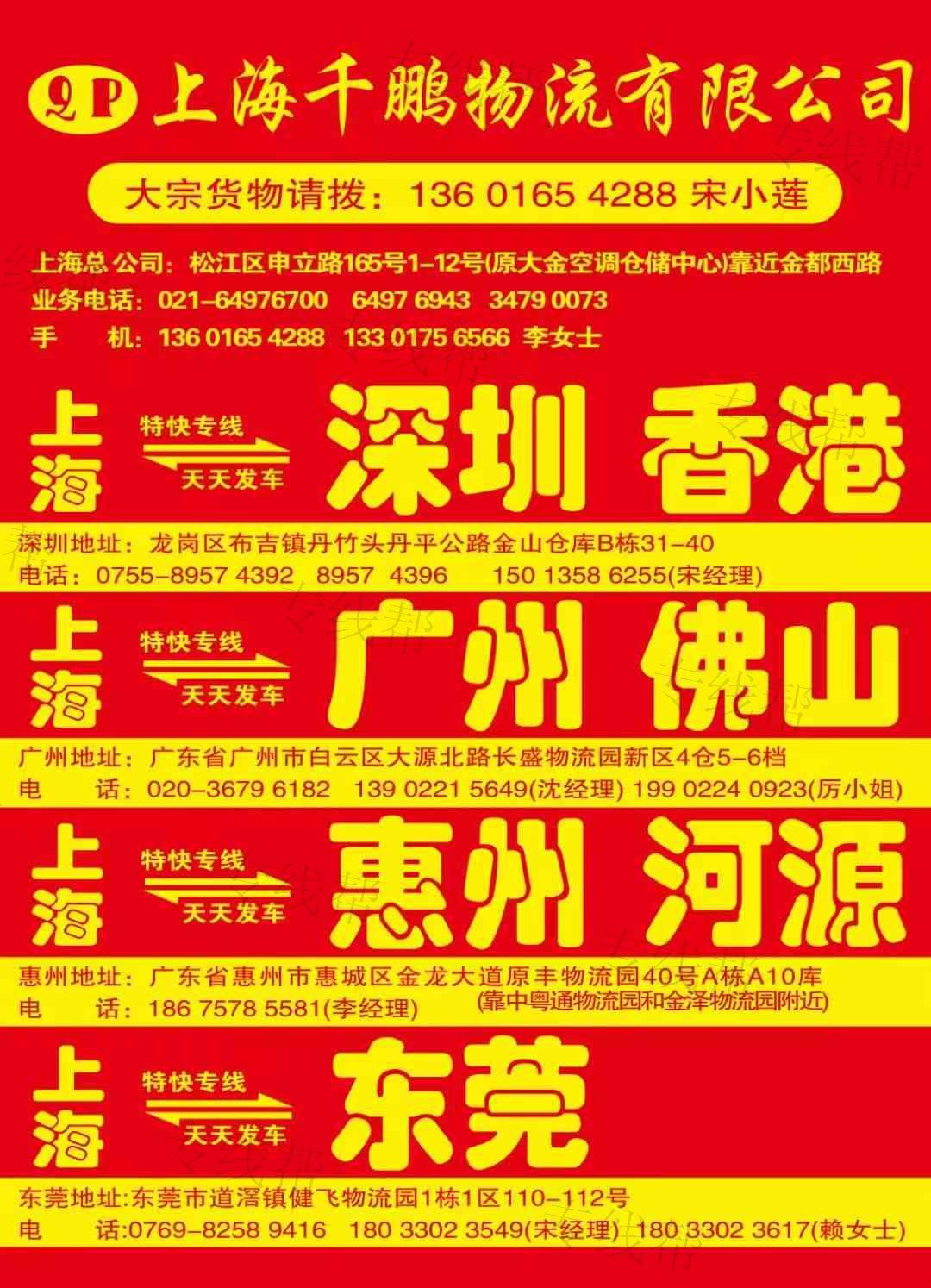 上海千鹏物流有限公司