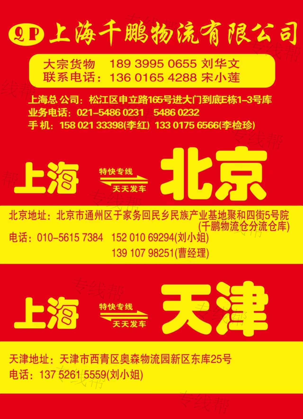 上海千鹏物流有限公司