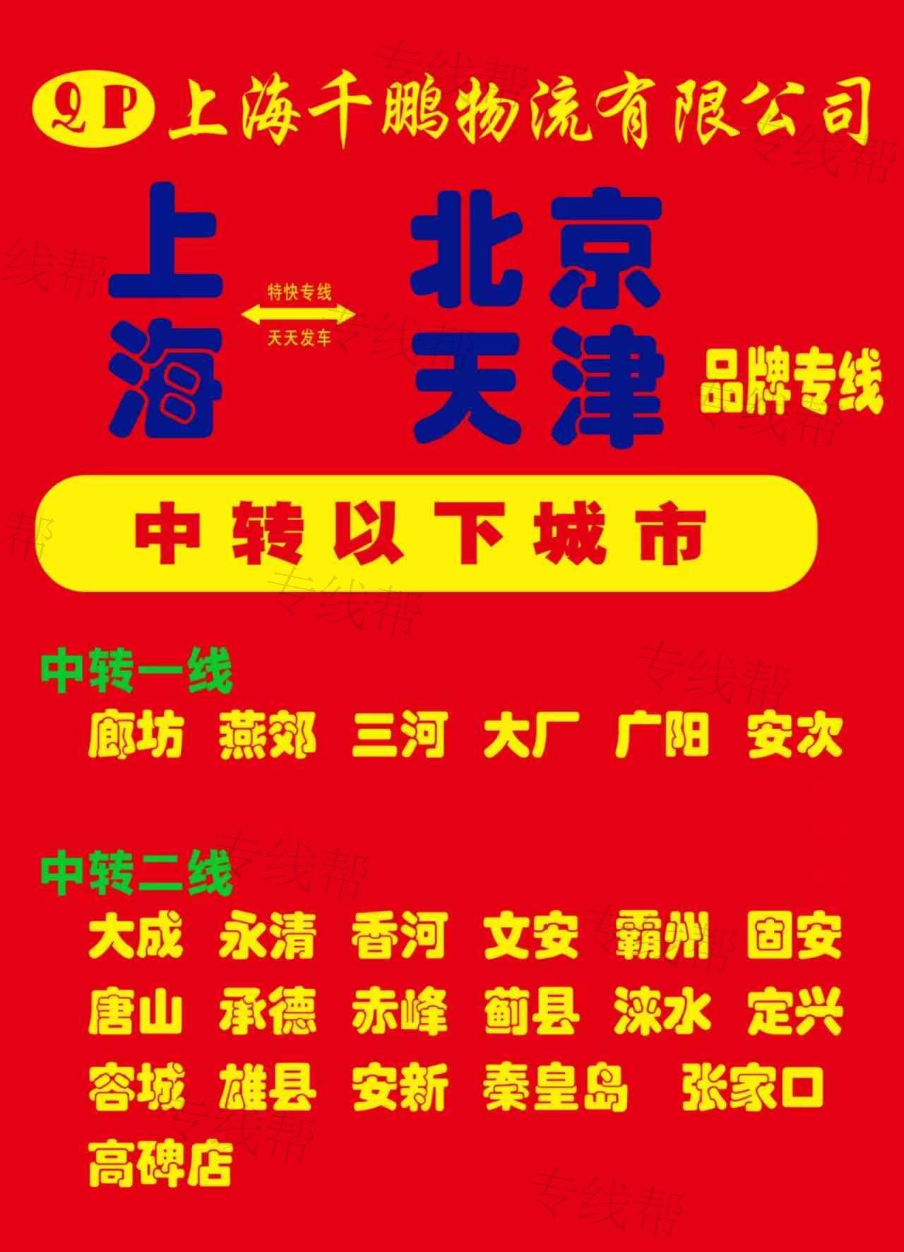 上海千鹏物流有限公司