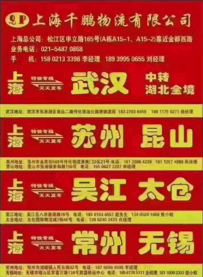 上海千鹏物流有限公司