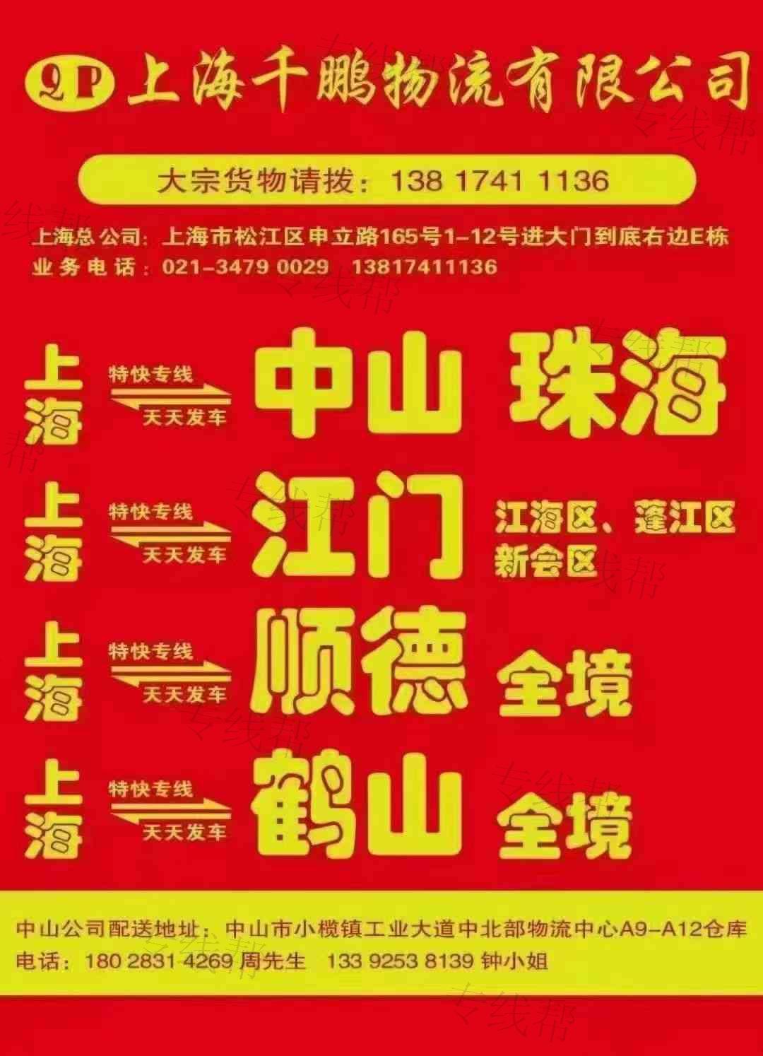 上海千鹏物流有限公司