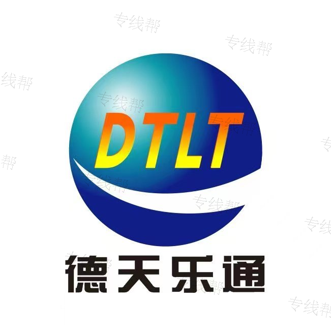 合肥德天樂通物流有限公司