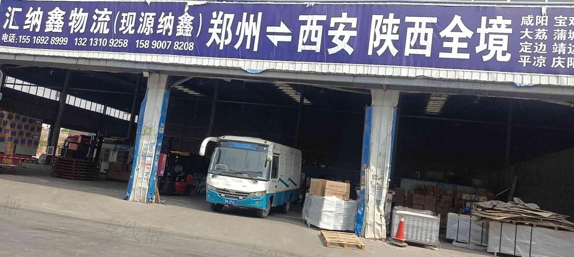 鄭州源納鑫物流有限公司 鄭州源納鑫物流有限公司