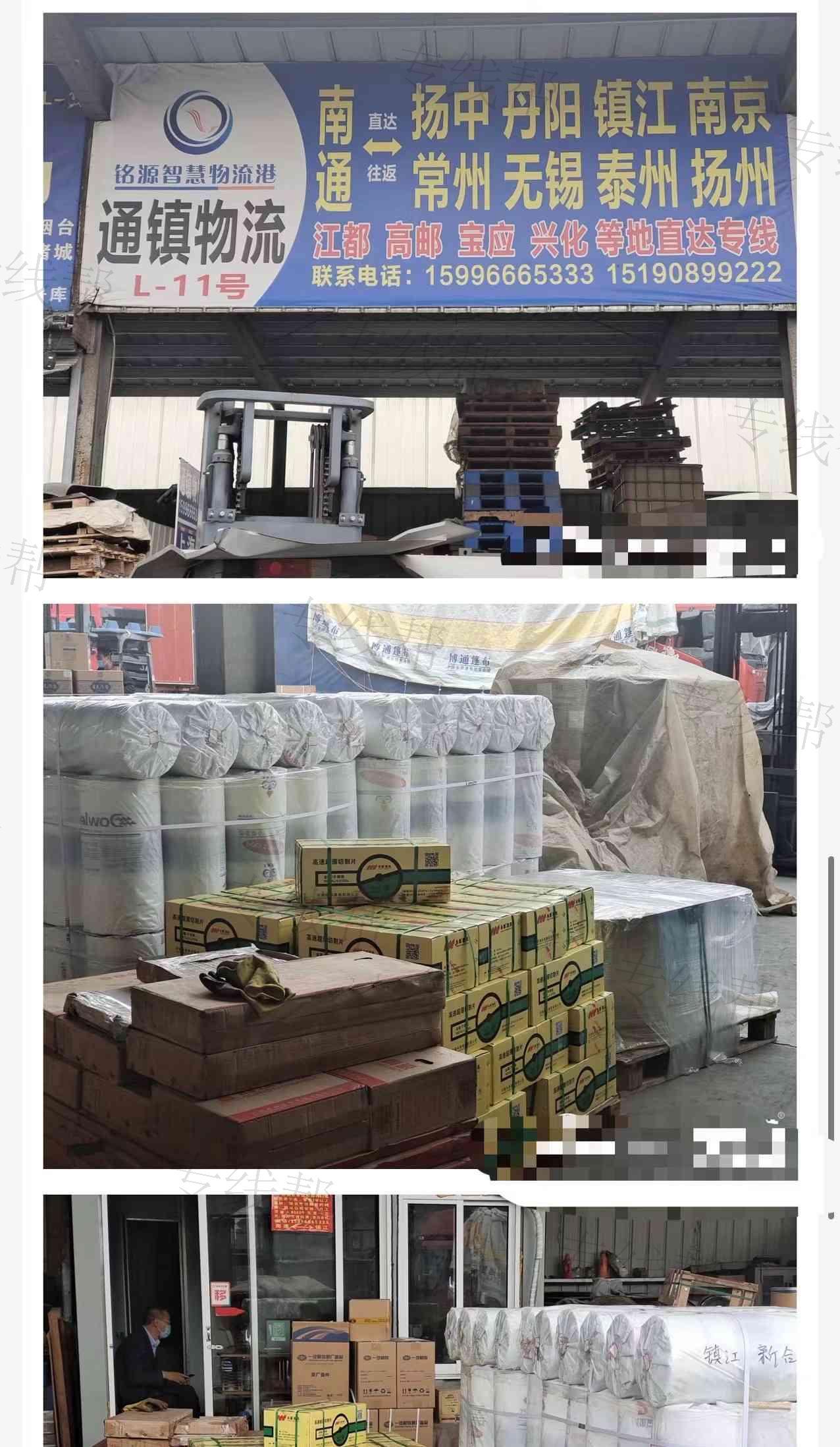 南通锋盛物流有限公司
