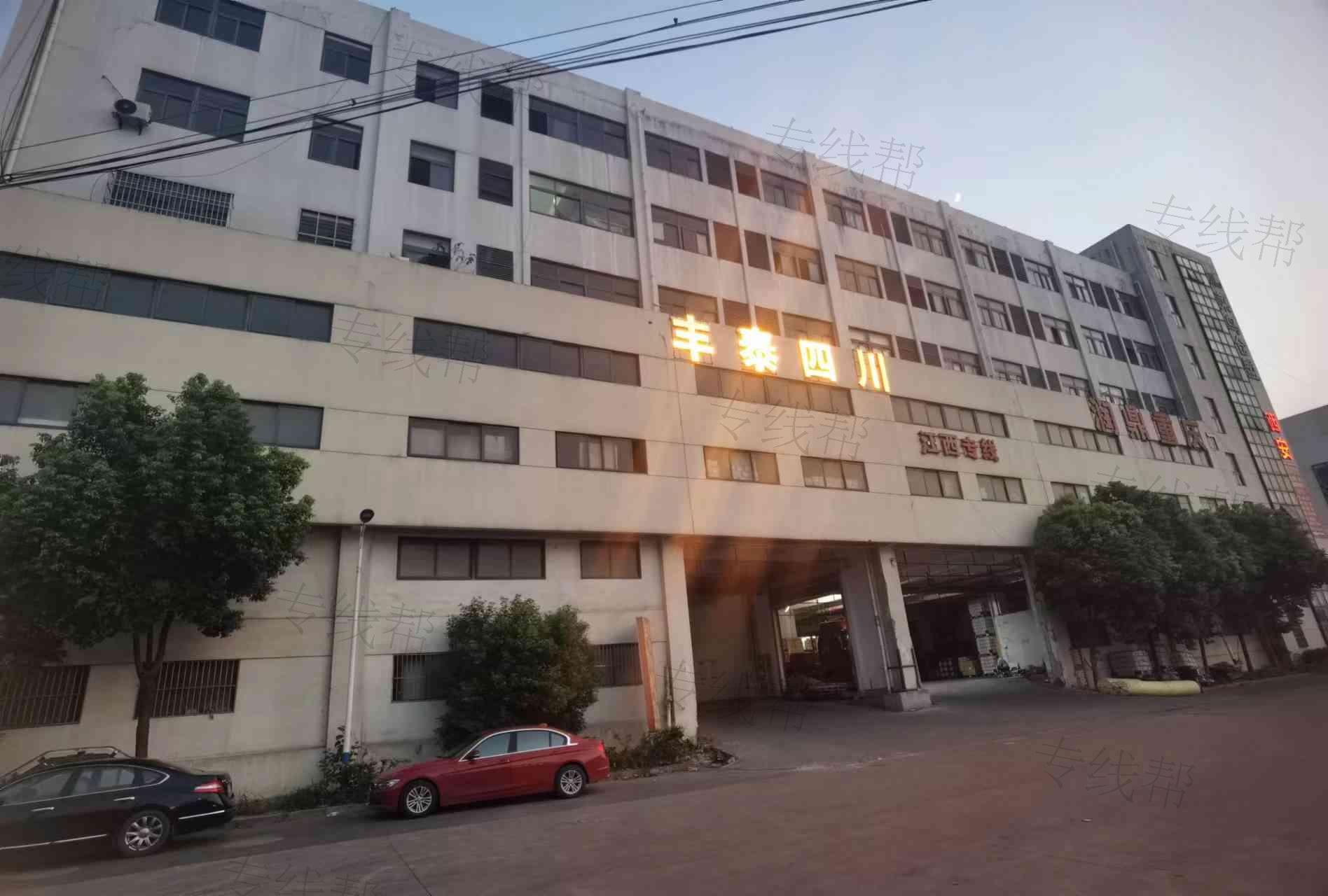 南京豐泰物流有限公司 南京豐泰物流有限公司