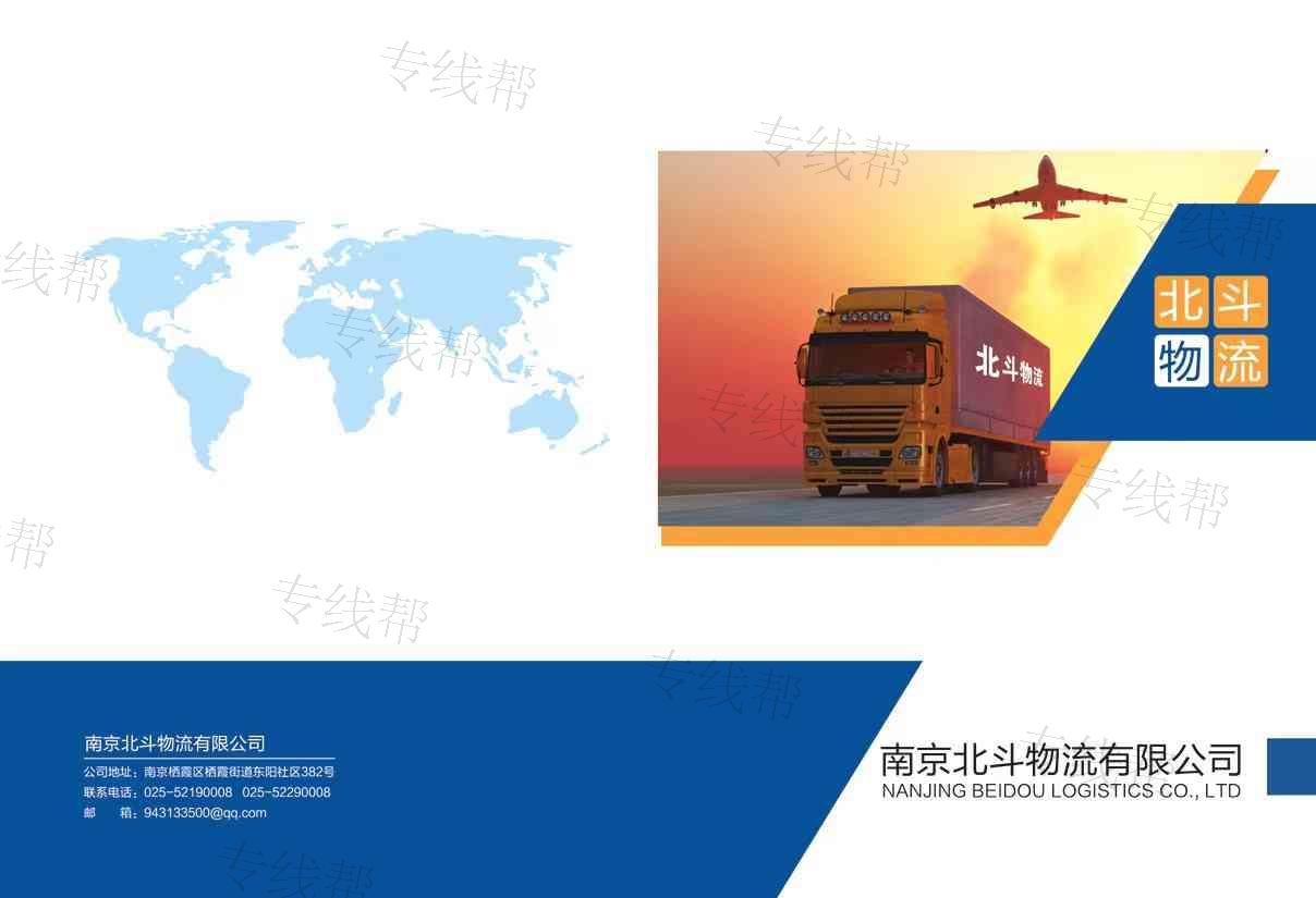 南京北斗物流有限公司