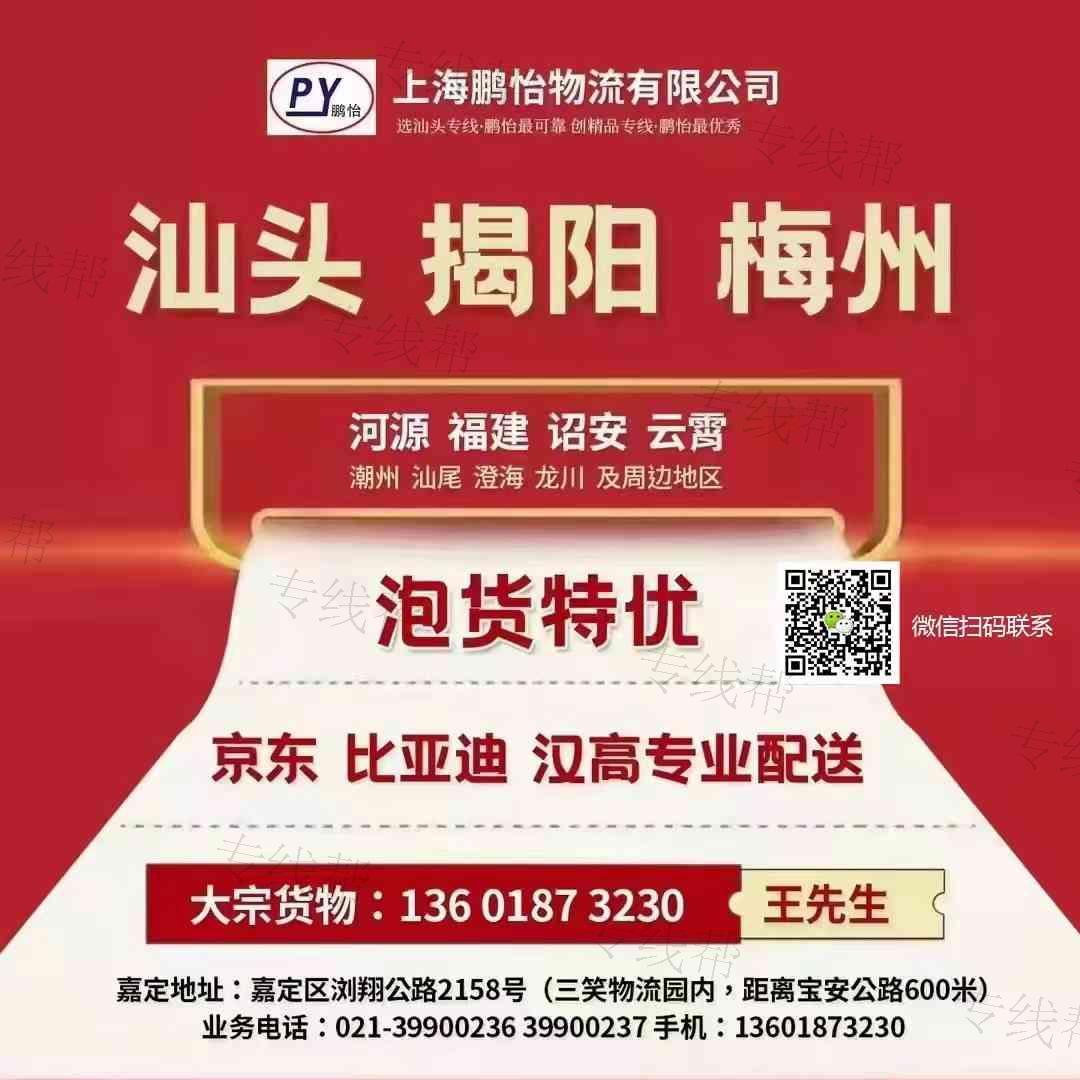 上海鹏怡物流有限公司
