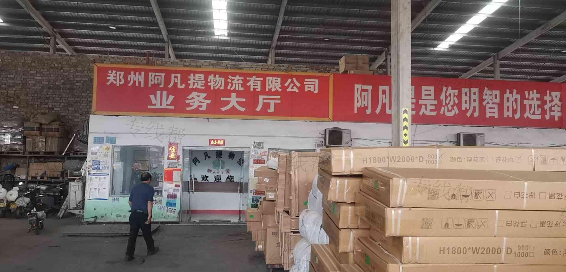 郑州阿凡提物流有限公司