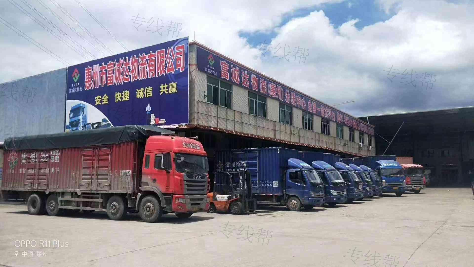 惠州市富诚达物流有限公司
