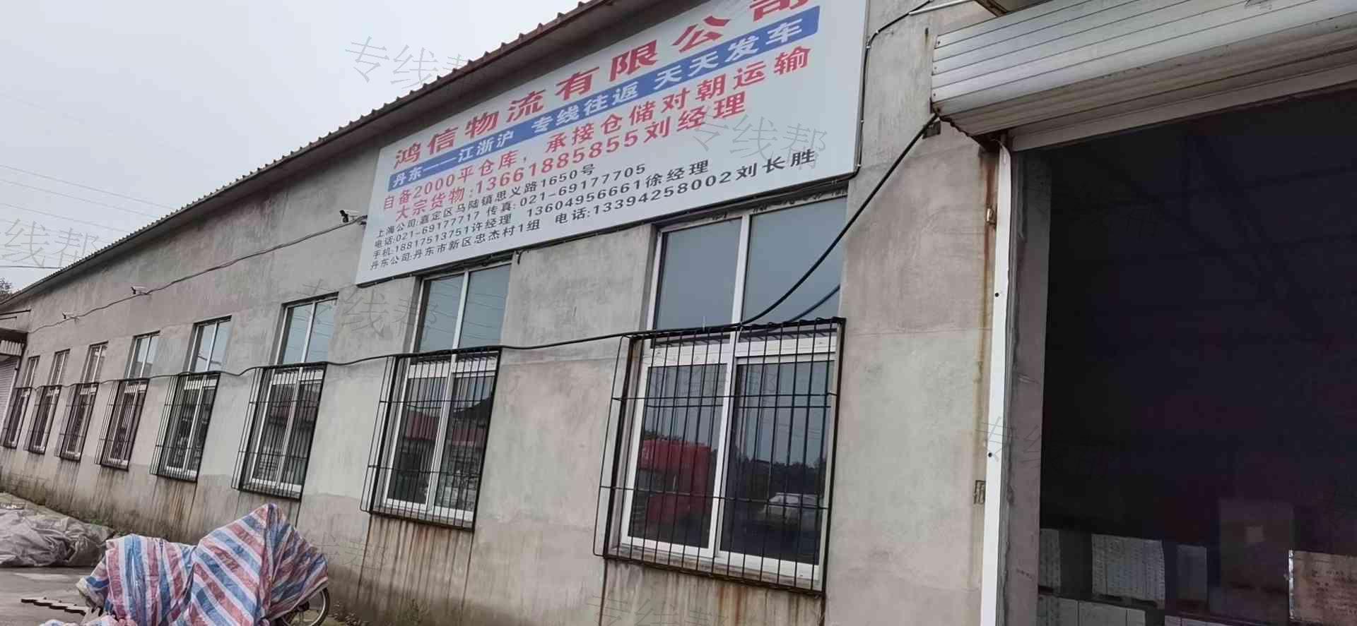 上海鸿信物流有限公司