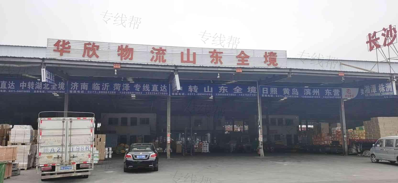 鄭州華欣貨運服務有限公司