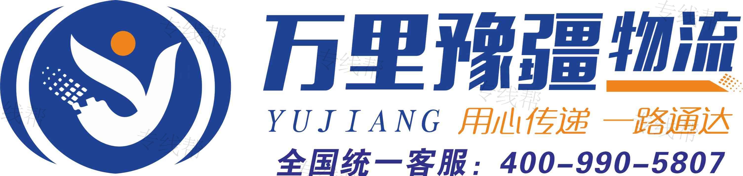 河南万里豫疆物流有限公司