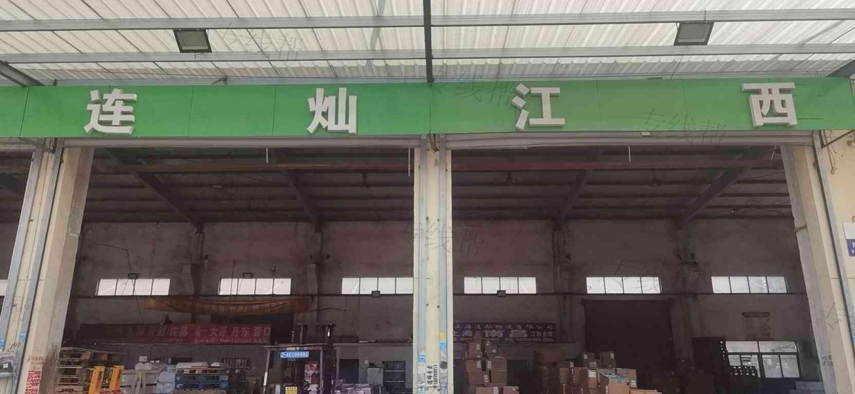 上海连灿物流有限公司