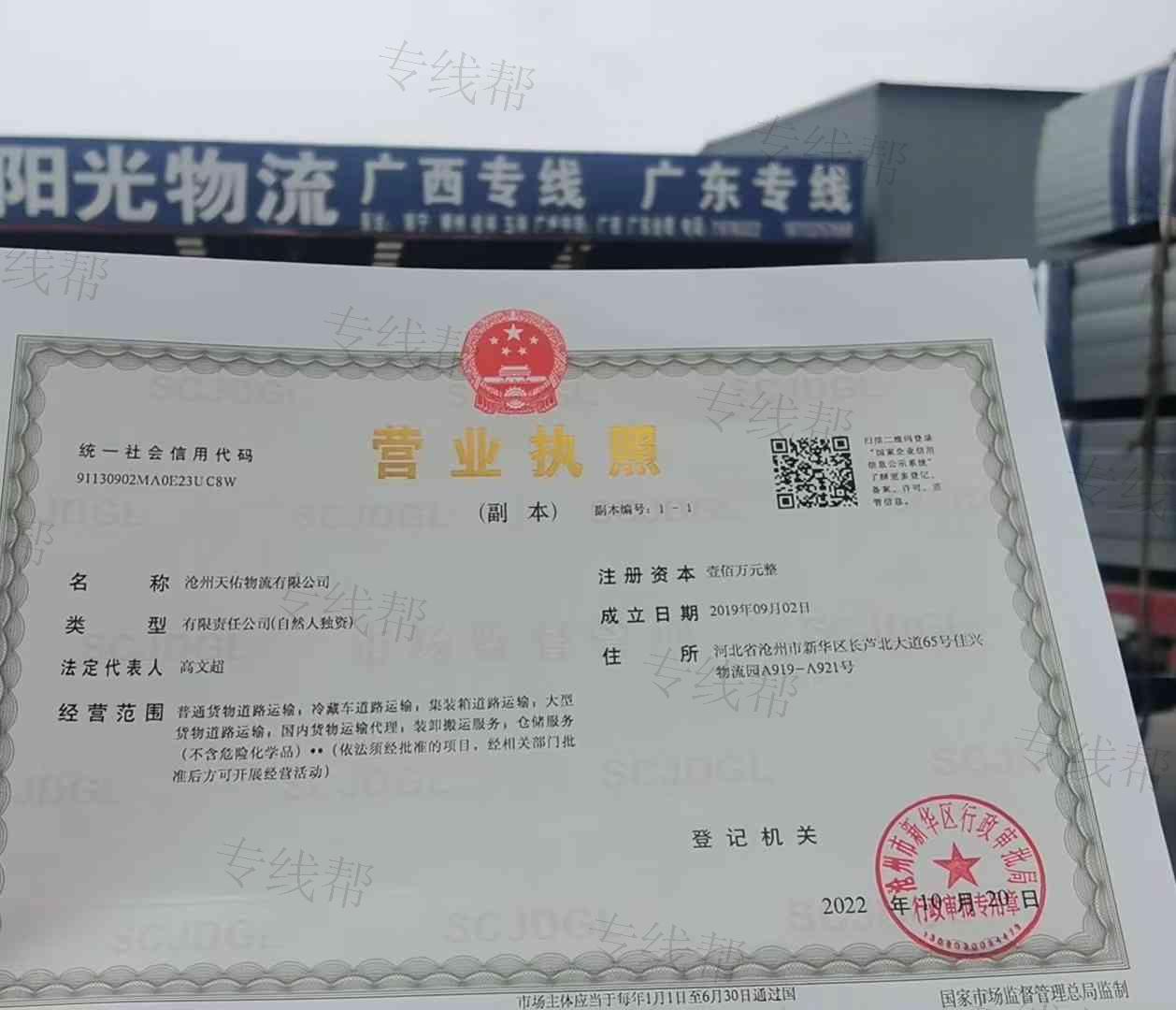 沧州天佑物流有限公司 沧州天佑物流有限公司