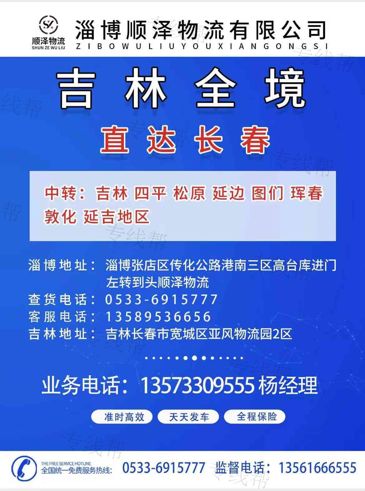 淄博顺泽物流有限公司 淄博顺泽物流有限公司