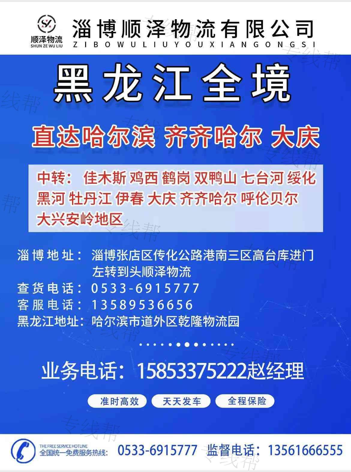 淄博顺泽物流有限公司 淄博顺泽物流有限公司