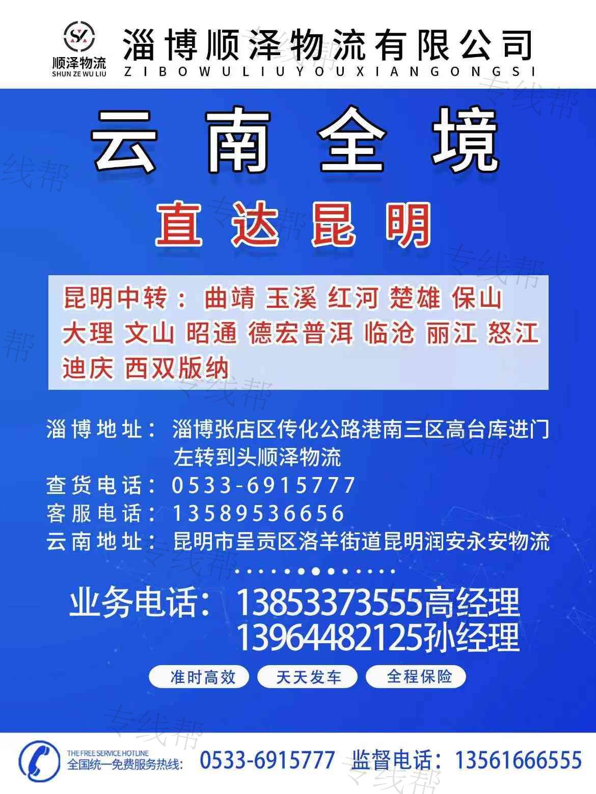 淄博顺泽物流有限公司 淄博顺泽物流有限公司