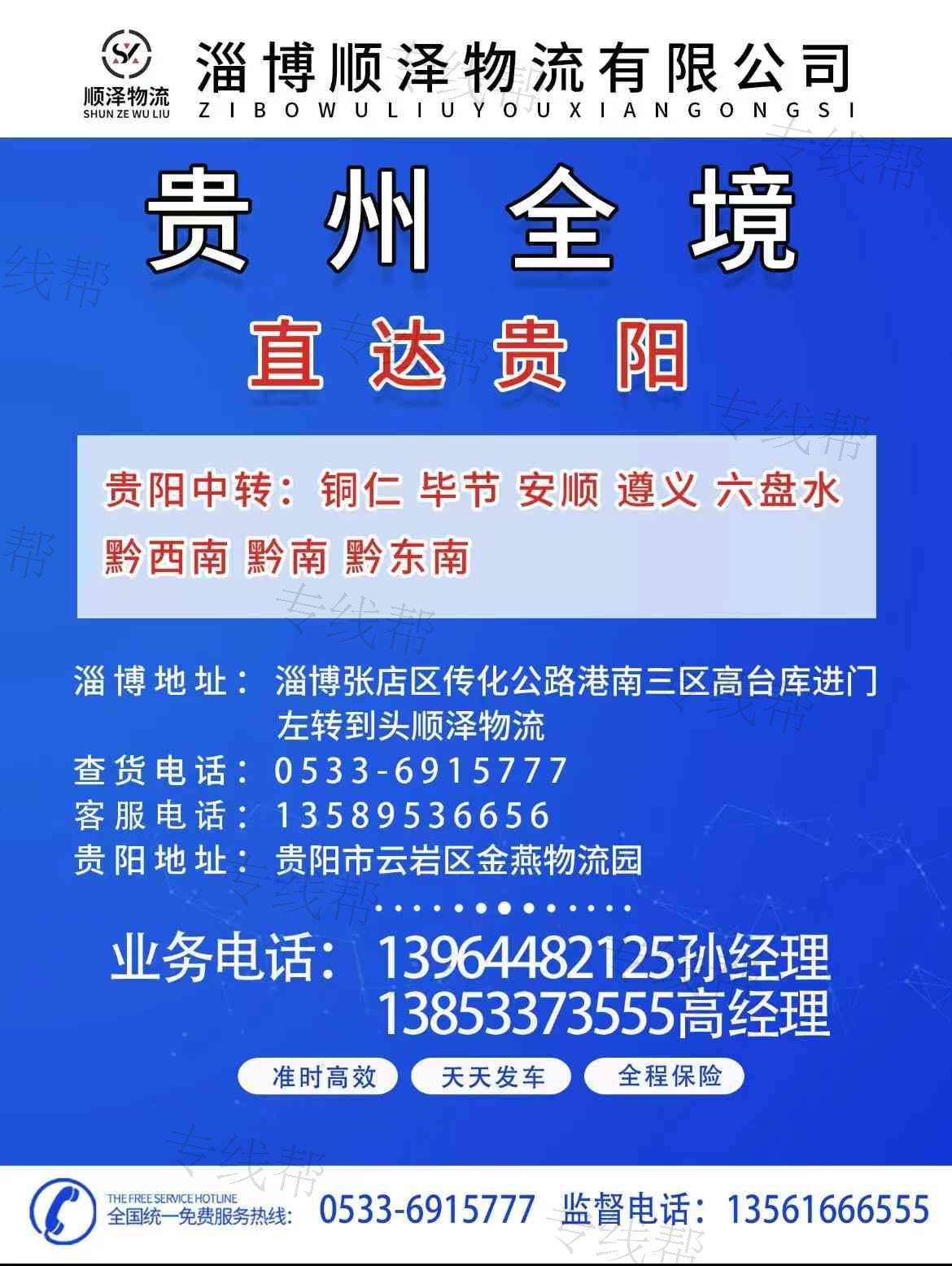 淄博顺泽物流有限公司 淄博顺泽物流有限公司