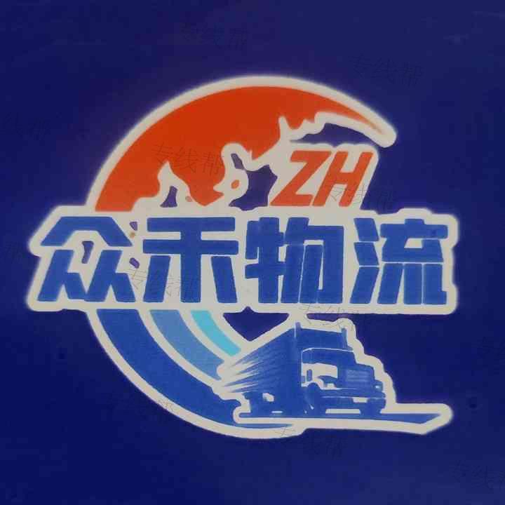 苏州众禾物流有限公司 苏州众禾物流有限公司