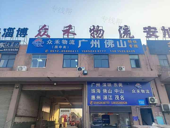 苏州众禾物流有限公司