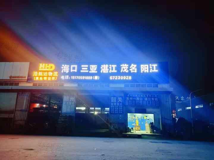 苏州浩航达物流有限公司
