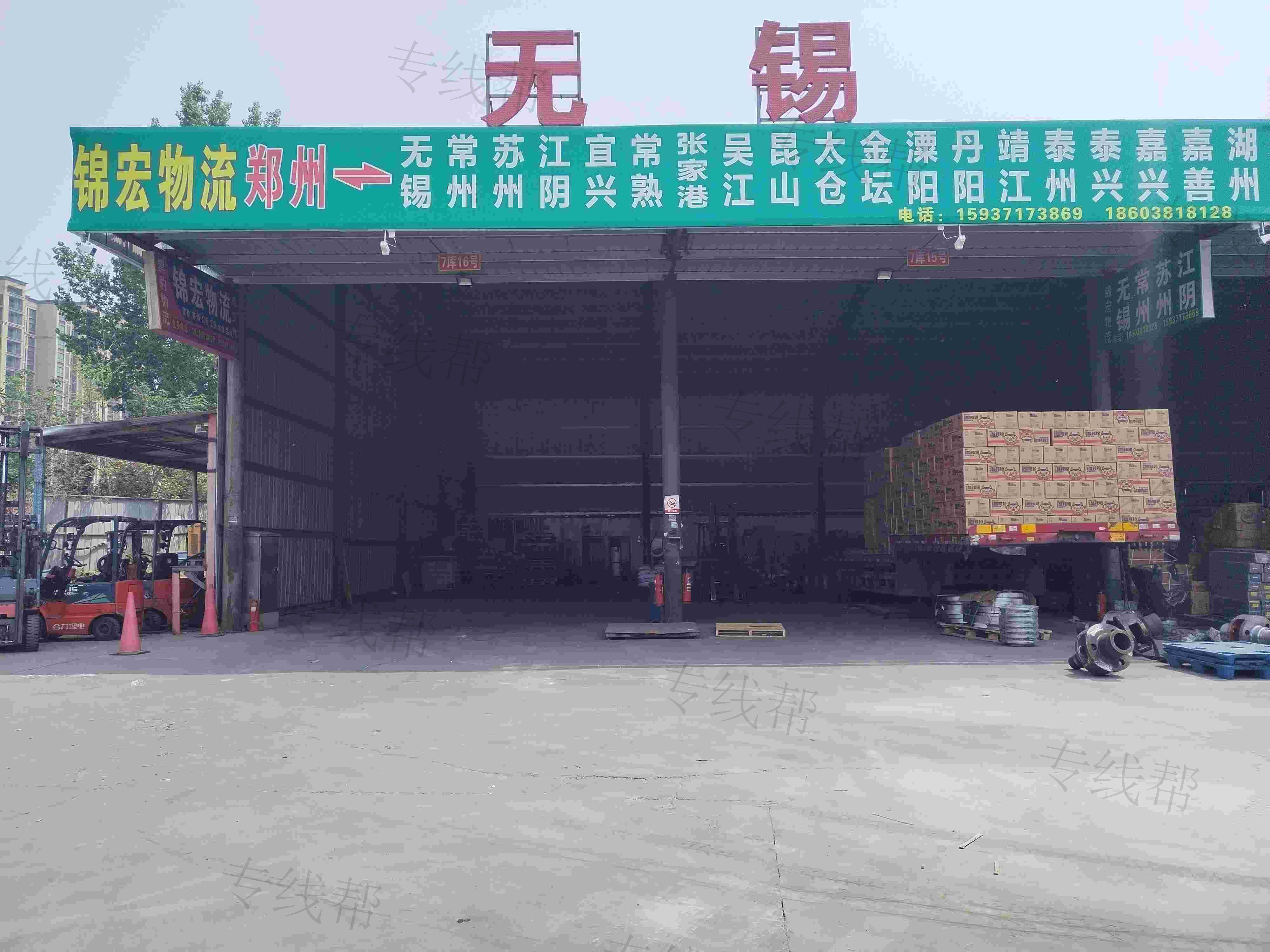 无锡市锦宏物流有限公司新郑分公司