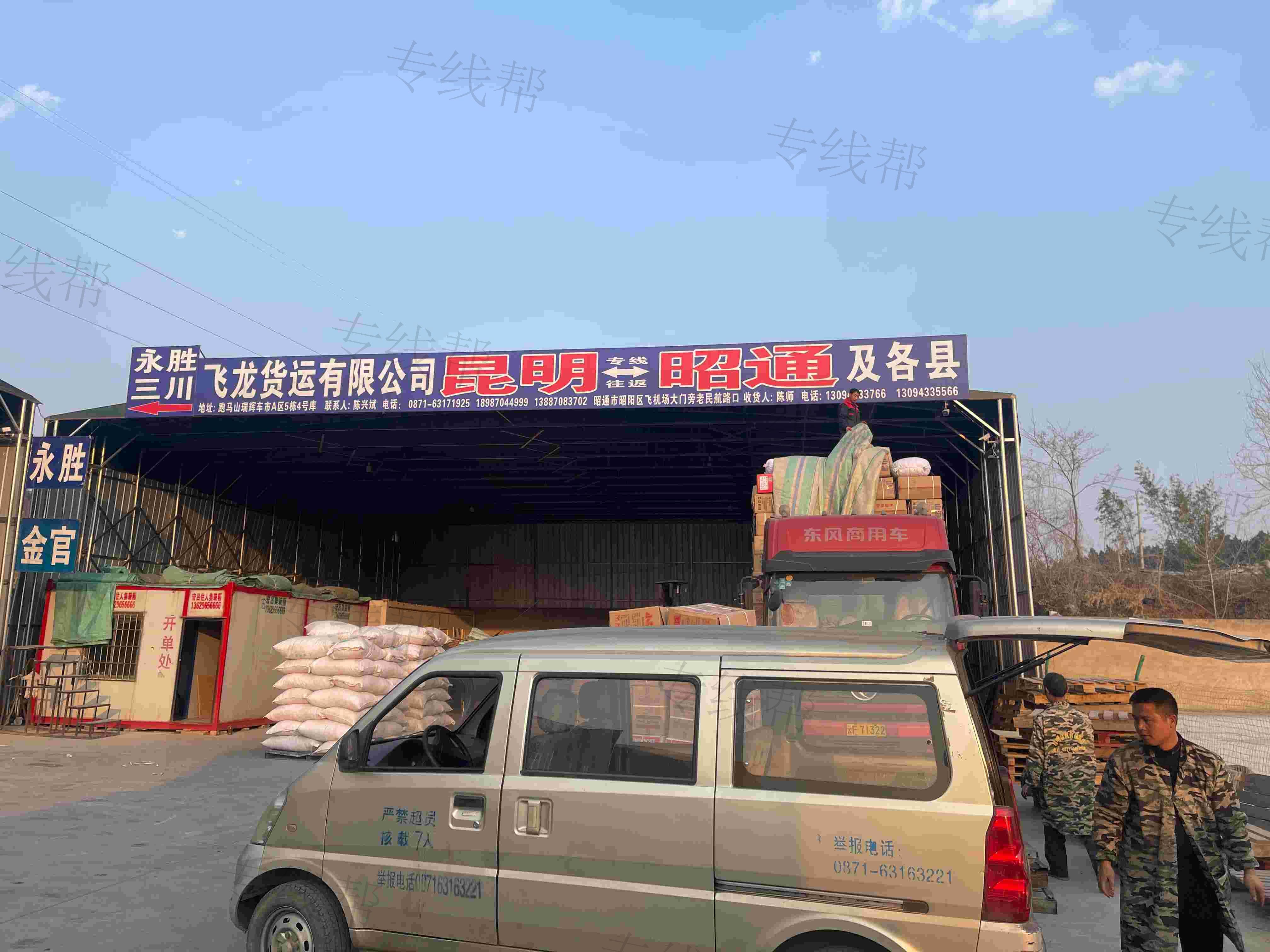 昆明飛龍物流有限公司