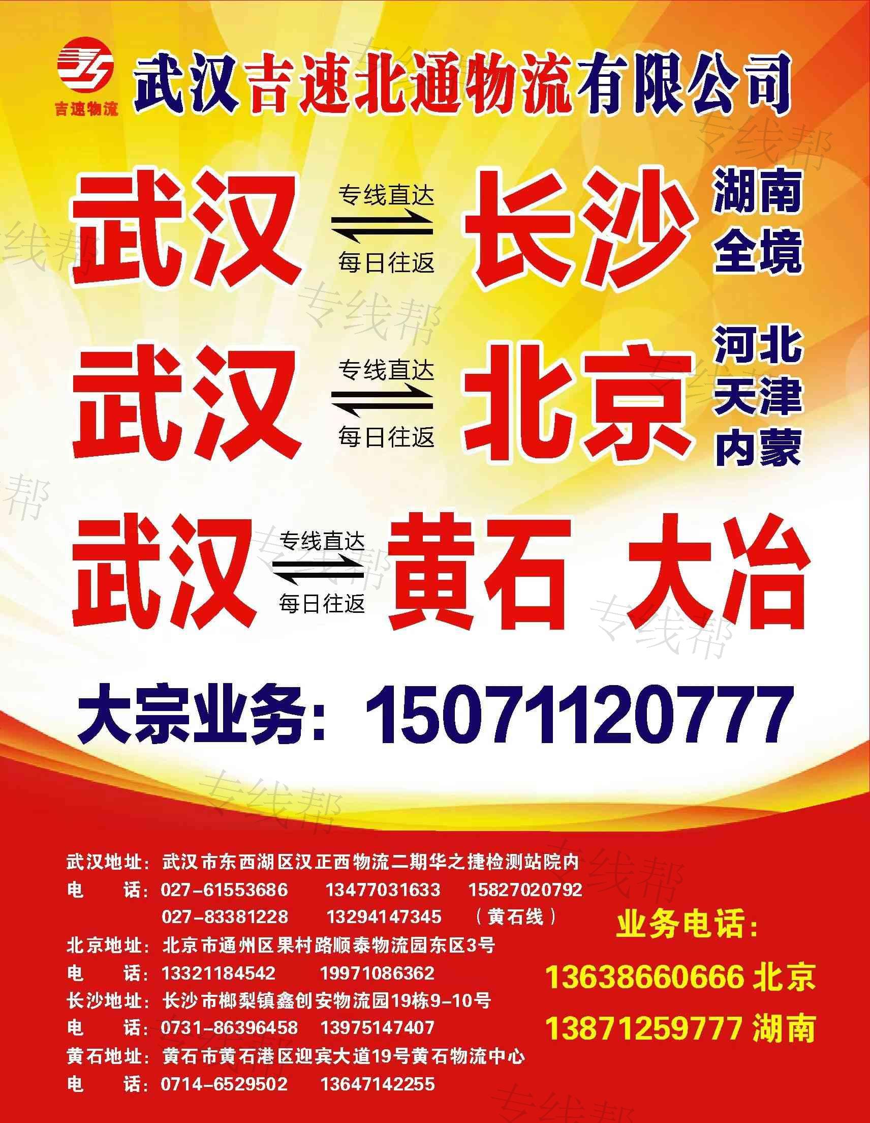 武漢吉速北通物流有限公司