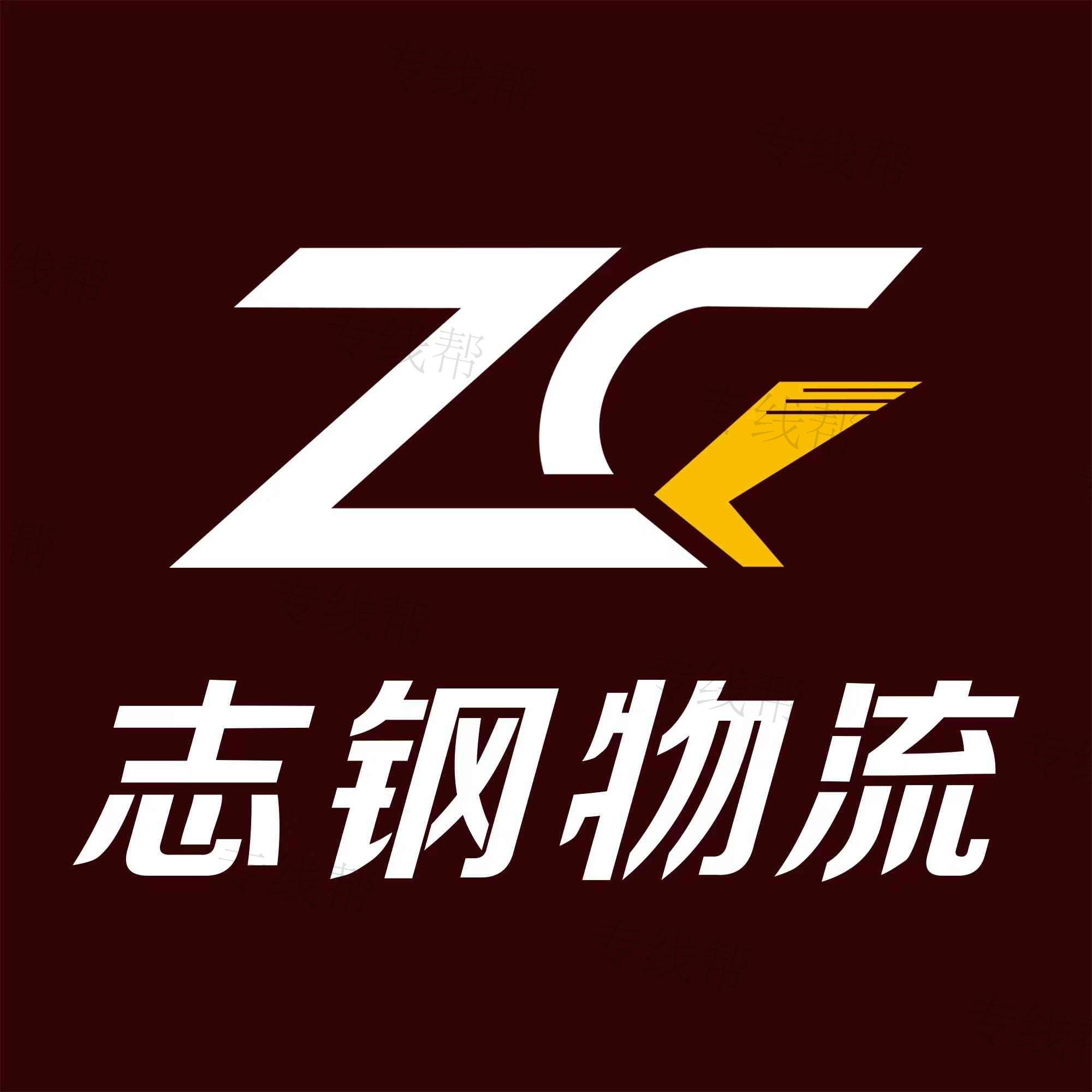 山東志鋼物流科技有限公司