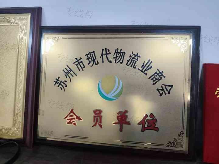 苏州赢途物流有限公司