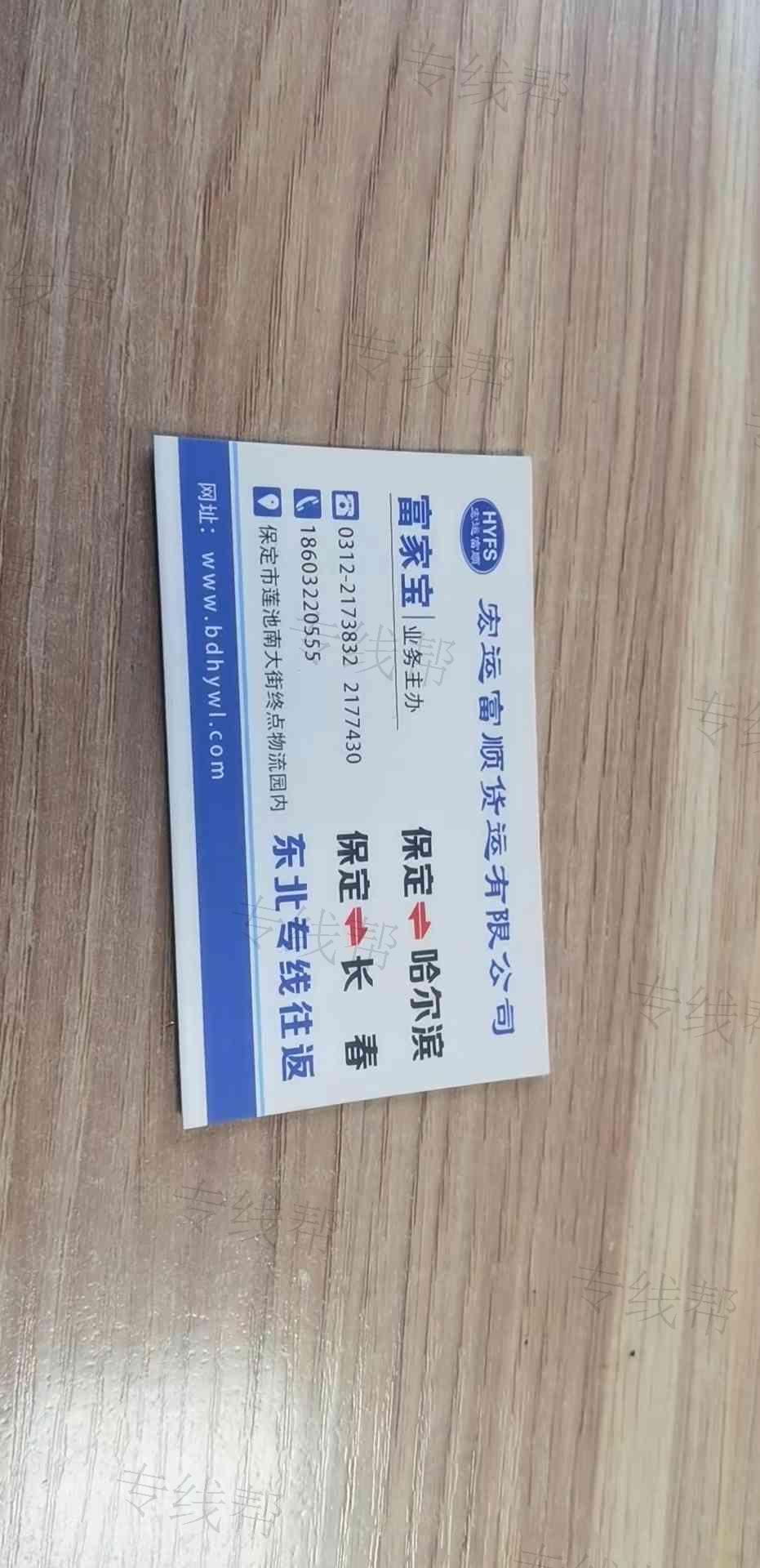 宏运富顺货运有限公司 宏运富顺货运有限公司