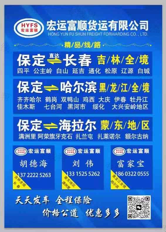 宏运富顺货运有限公司