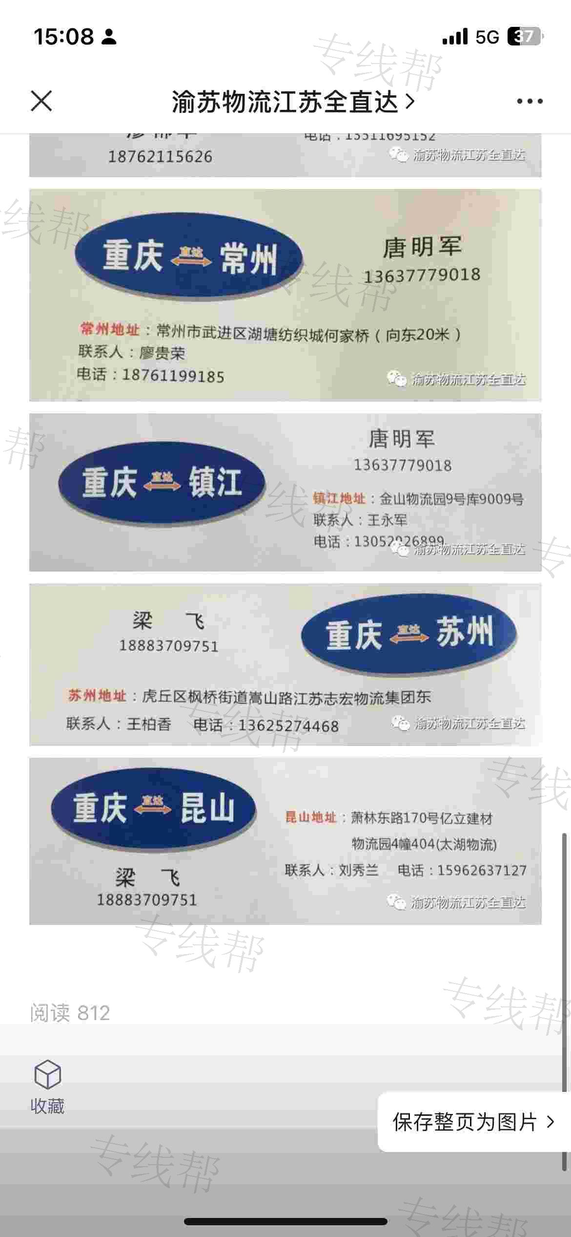 重庆渝苏物流有限公司