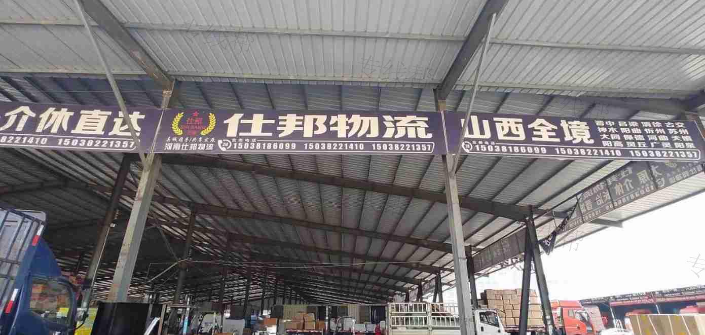 河南仕邦物流有限公司