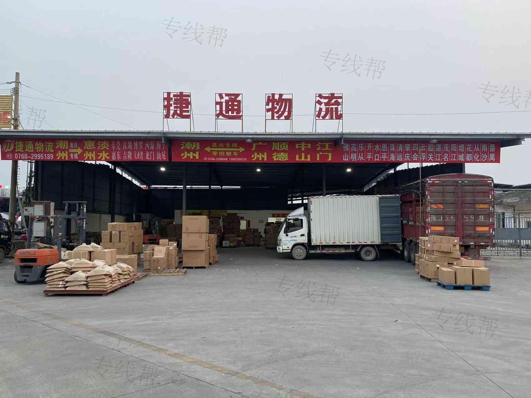 潮州市捷通物流有限公司
