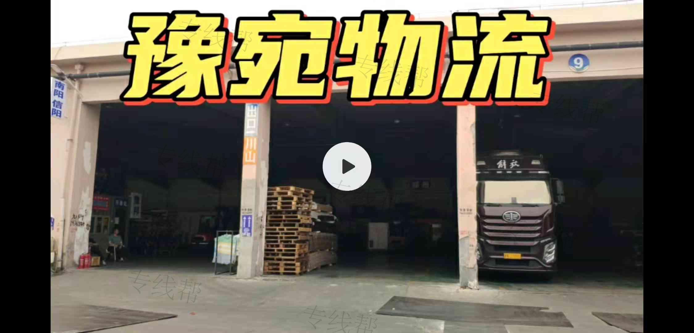 上海豫宛物流有限公司 上海豫宛物流有限公司