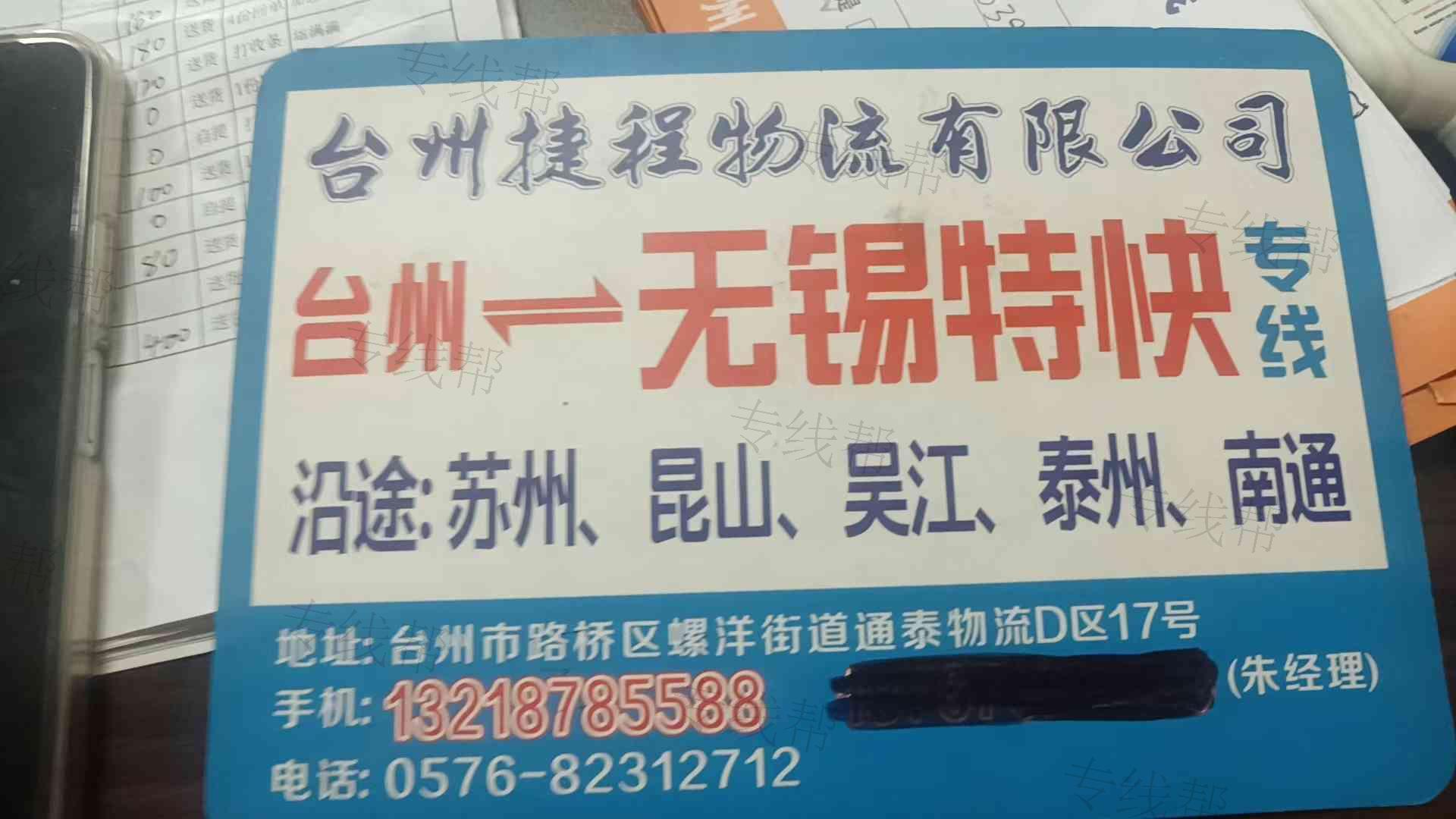 台州市路桥丽锋货运代理服务部 台州市路桥丽锋货运代理服务部
