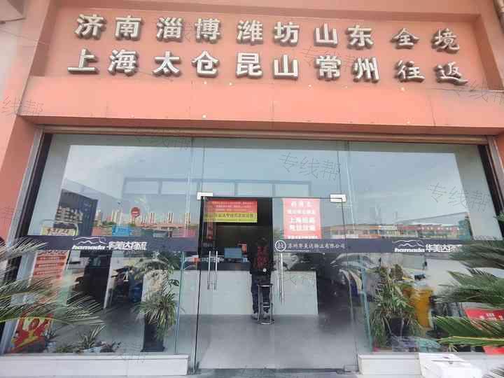 苏州华美达物流有限公司