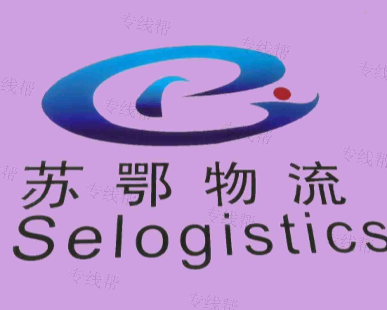 武汉苏鄂物流有限公司