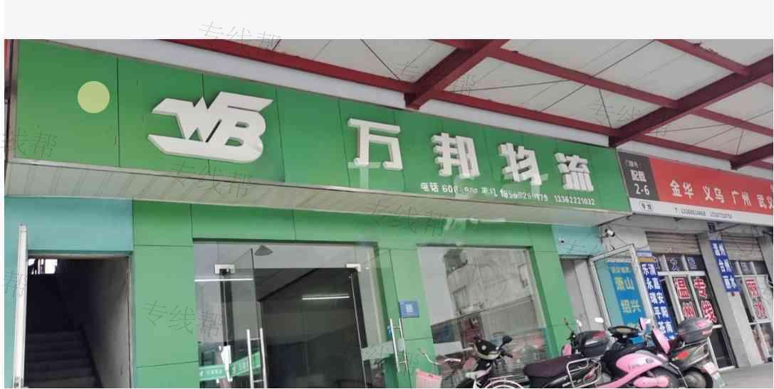 长兴万邦物流有限公司