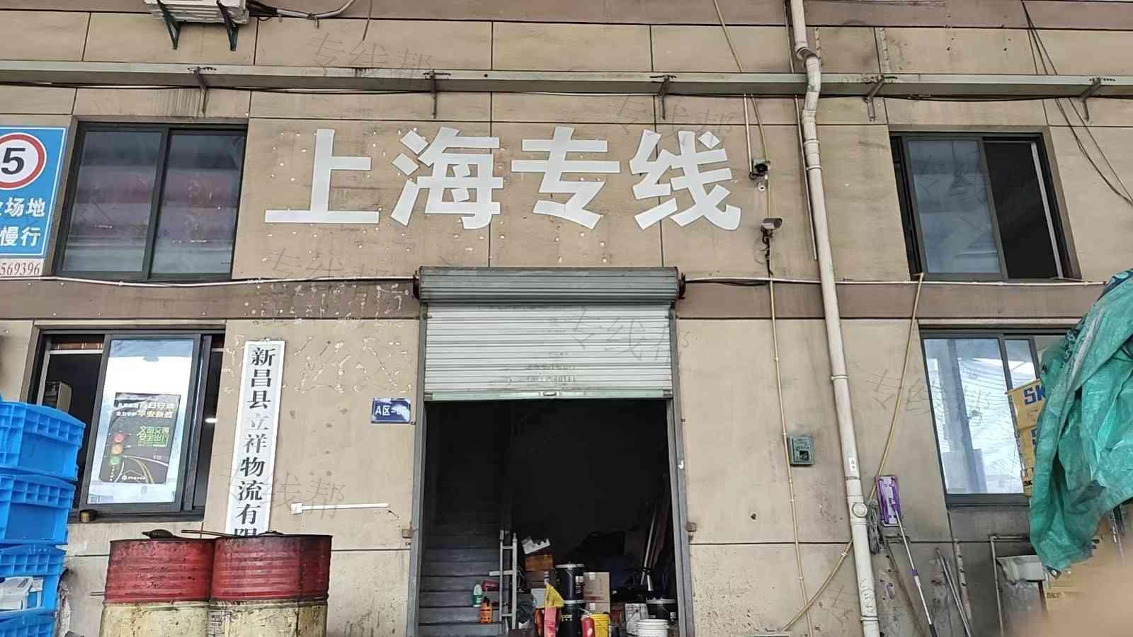新昌县立祥物流有限公司