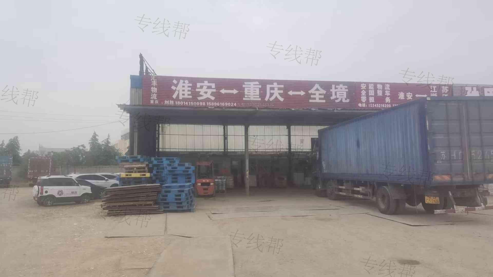 淮安汇丰物流有限公司