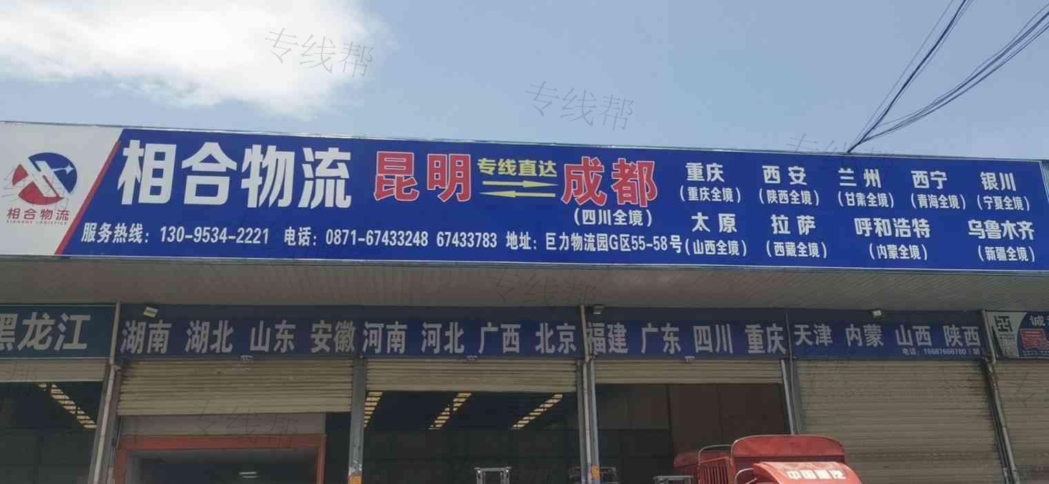 云南相合物流有限公司 云南相合物流有限公司