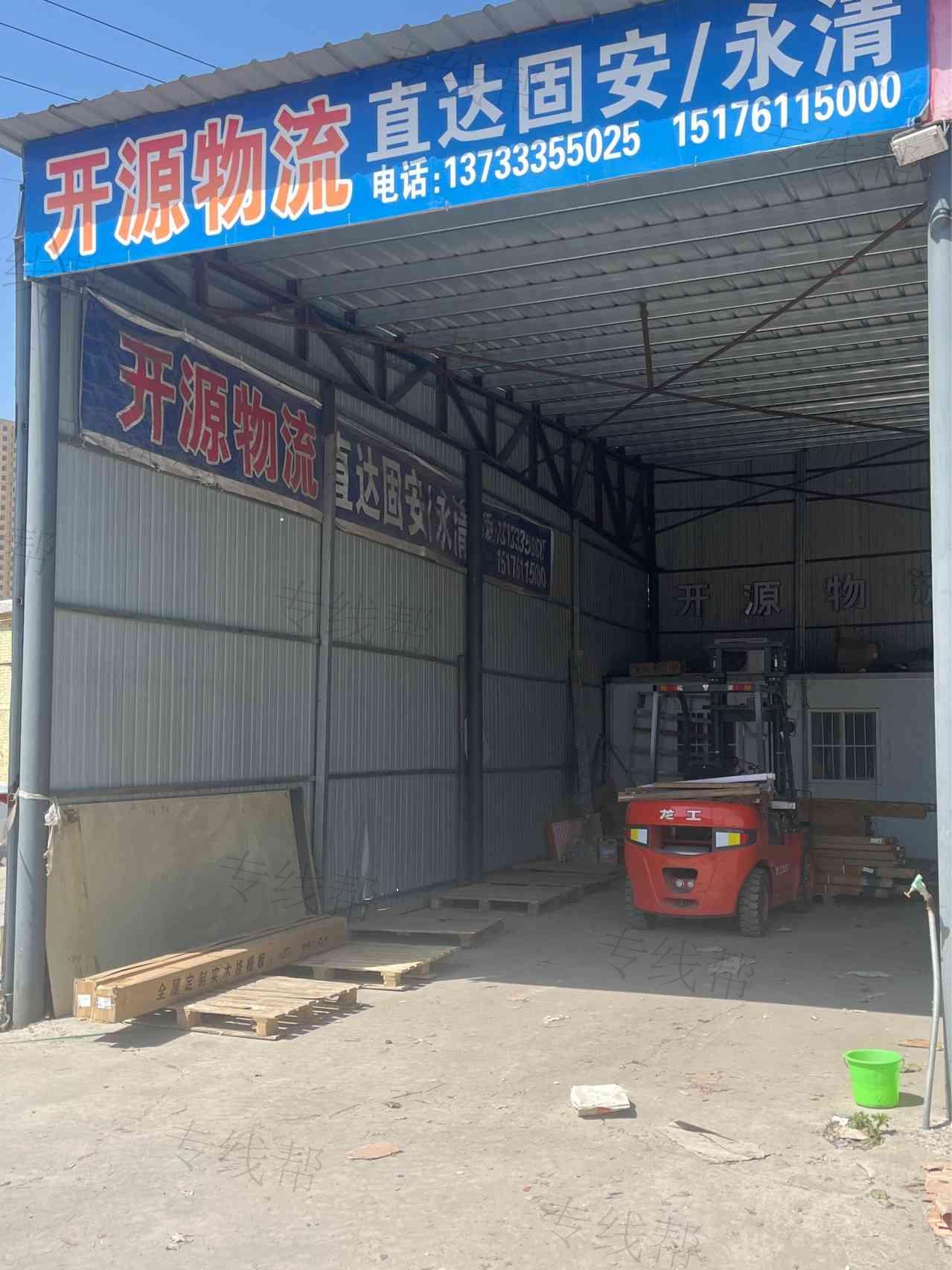 开源物流有限公司